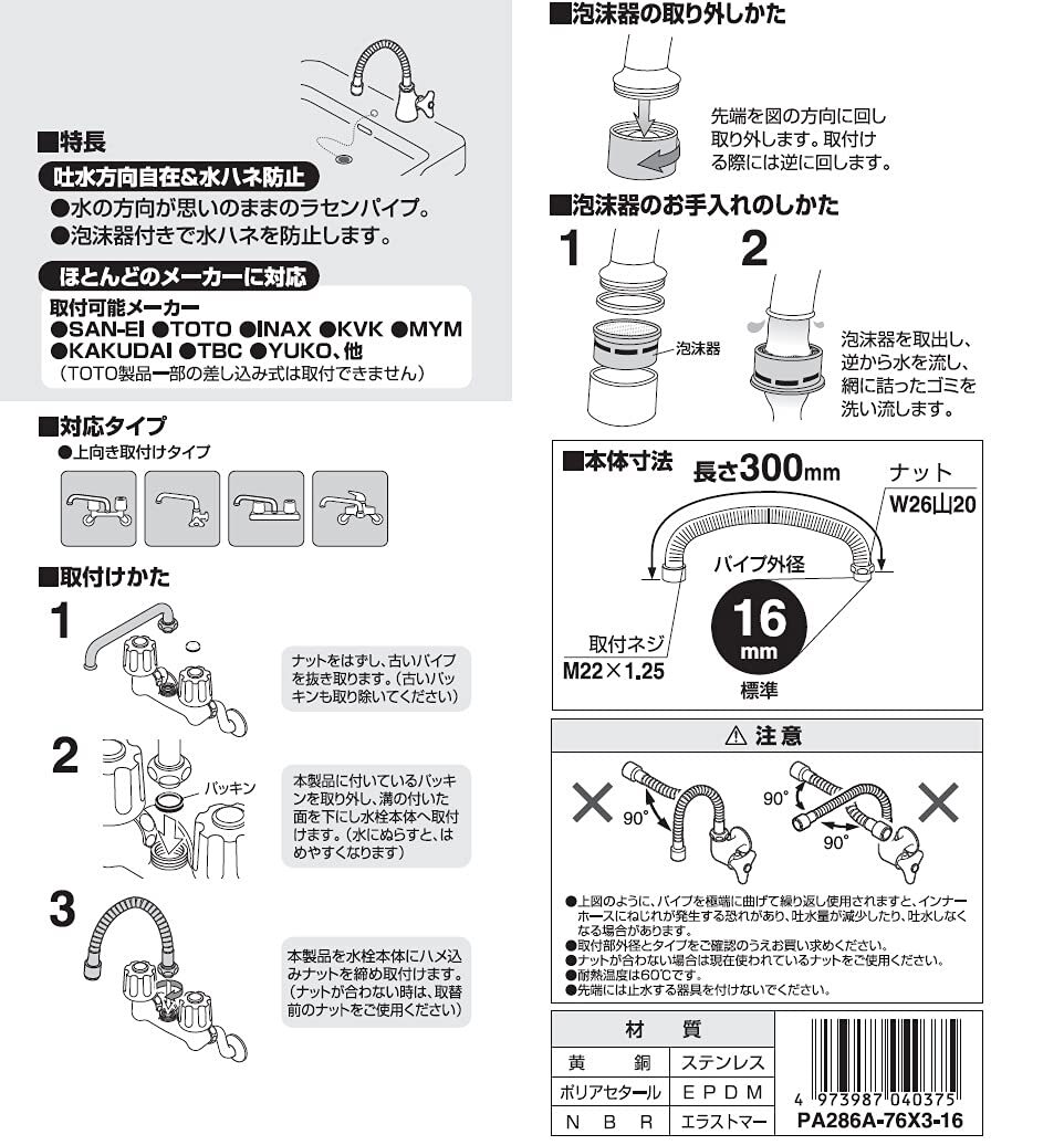 SANEI ベンリー直パイプ ジャバラ式 水はね防止 長さ300ｍｍ 自在に曲がる PA286A-76X3-16 シルバー_画像3