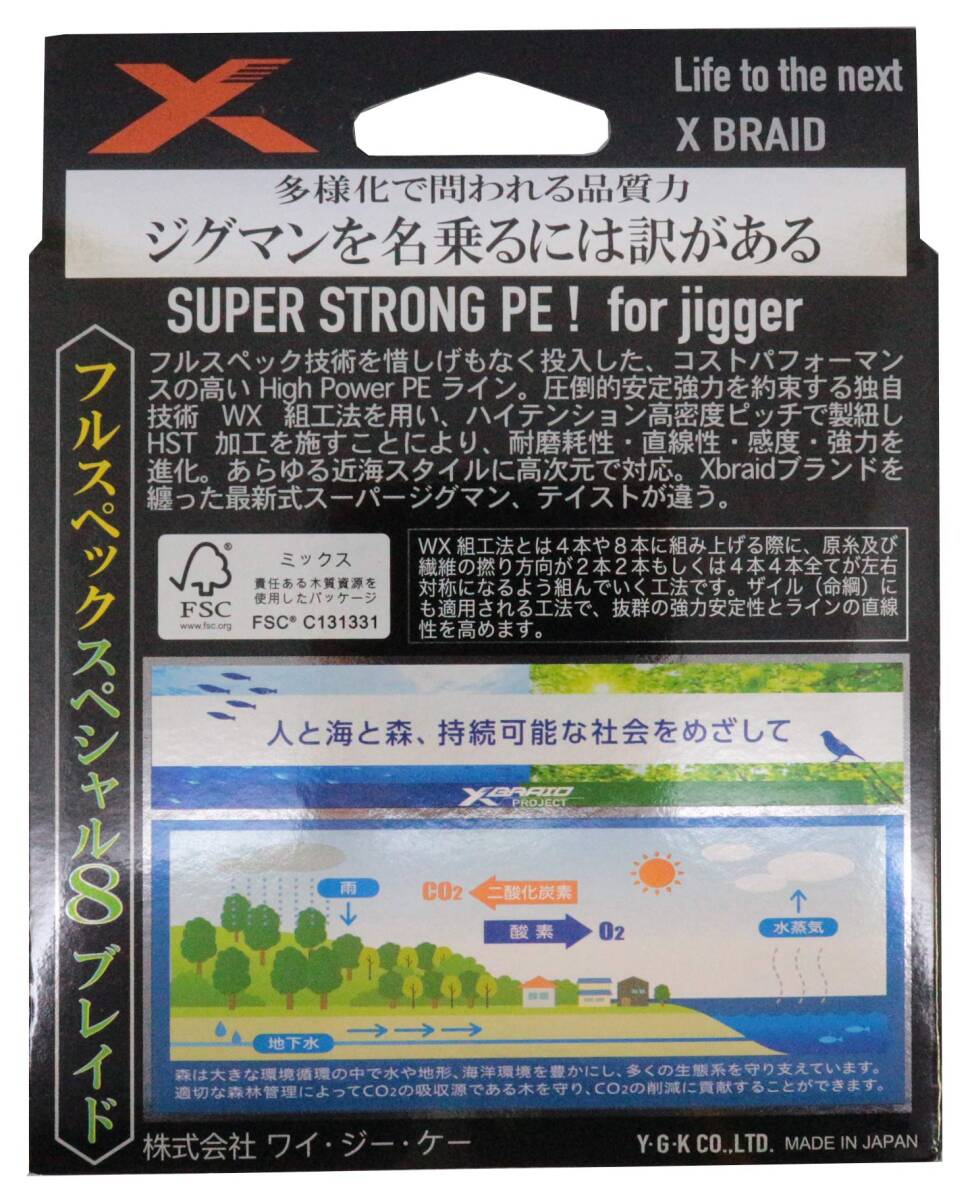エックスブレイド(X-Braid) スーパー ジグマン X8 600m 1.2号 25lb5カラー_画像2