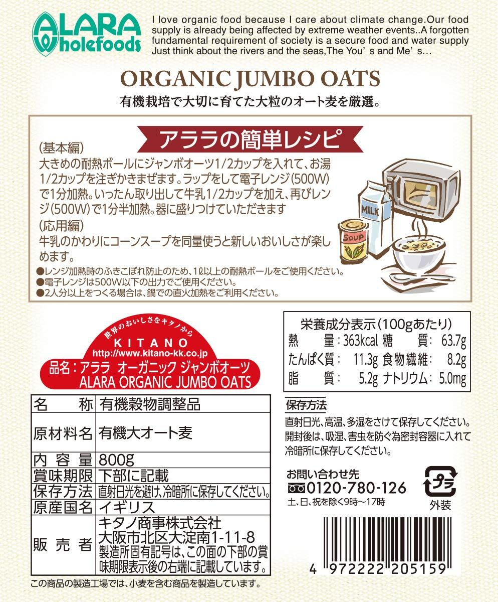 alala organic jumbo o-tsu800g