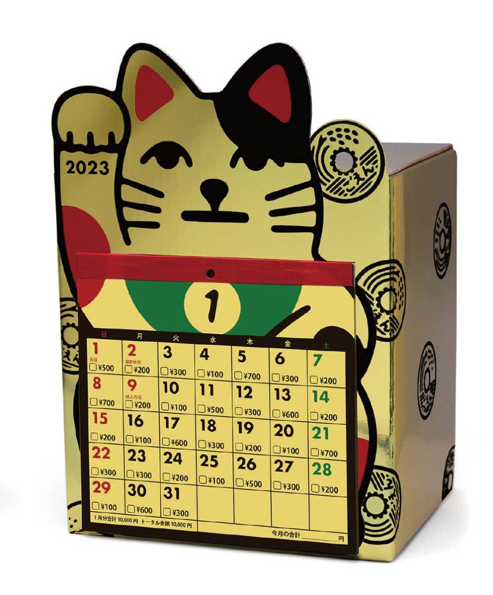 アルタ 招き猫貯金カレンダー 2023 12万円貯まる H20.5×W14×D10.5cm CAL23009 ゴールド_画像1