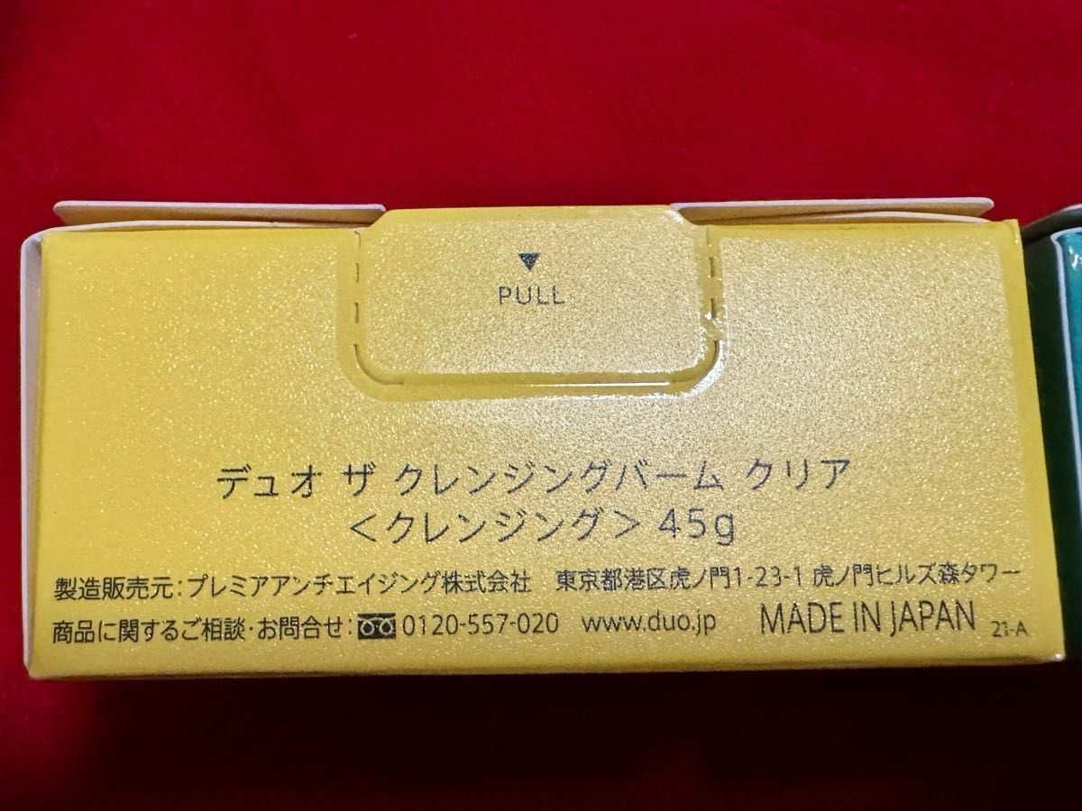 新品　デュオ　ザ　クレンジングバーム　45g  クリア　バリア　薬用クレンジング　期間限定　完売品