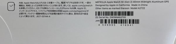 θ【新品未開封】Apple Watch SE 第2世代 40mm GPSモデル ミッドナイトアルミ/ミッドナイトソロループ MRTR3J/A 完品 S79909653706の画像2