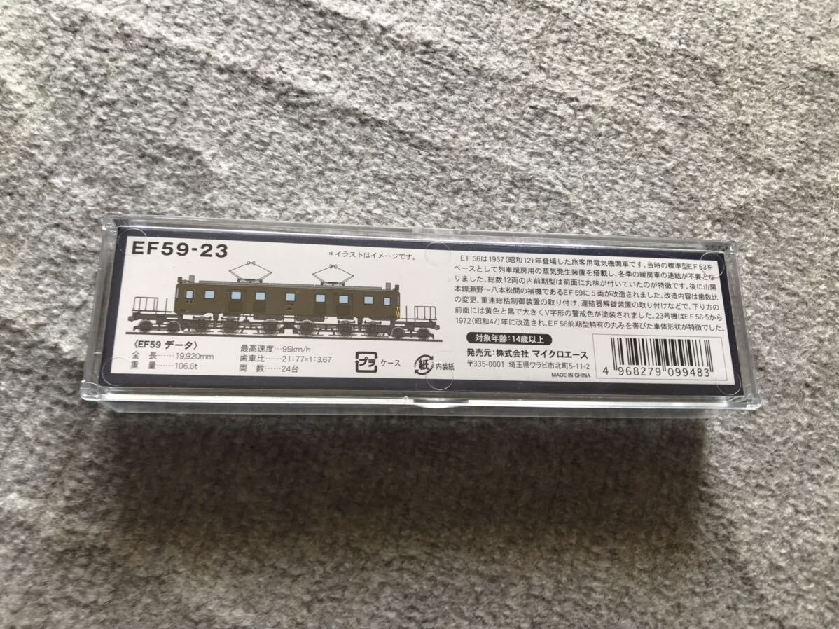 Bibian 比比昂- ◇◇MICRO ACE マイクロエース国鉄EF59‐23号機 Bibian 比比昂- ◇◇MICRO ACE マイクロエース国鉄EF59‐23号機