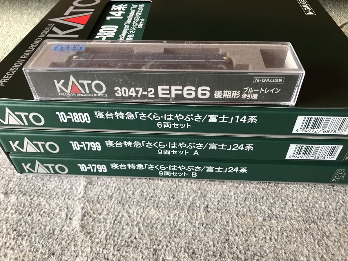 ◆◇KATO 3047-2 EF66+10-1799+10-1800 14系・24系特急 「さくら・はやぶさ/富士」 フルセット◇◆