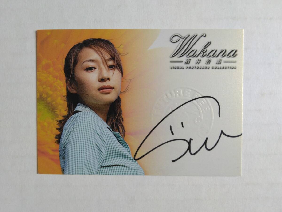 酒井若菜 Collecara Visual Photo Collection 直筆サインカード（直書き）刻印入り 04/150の画像1