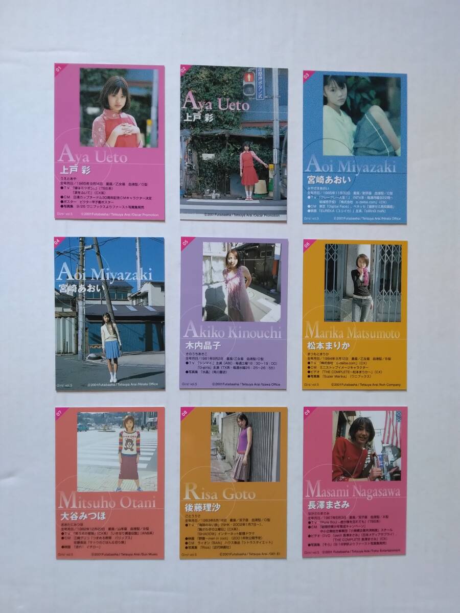 懐かしのアイドル雑誌付録カード！ Girls vol.5（上戸彩、宮崎あおい、松本まりか、長澤まさみ、他）9枚コンプセットの画像2