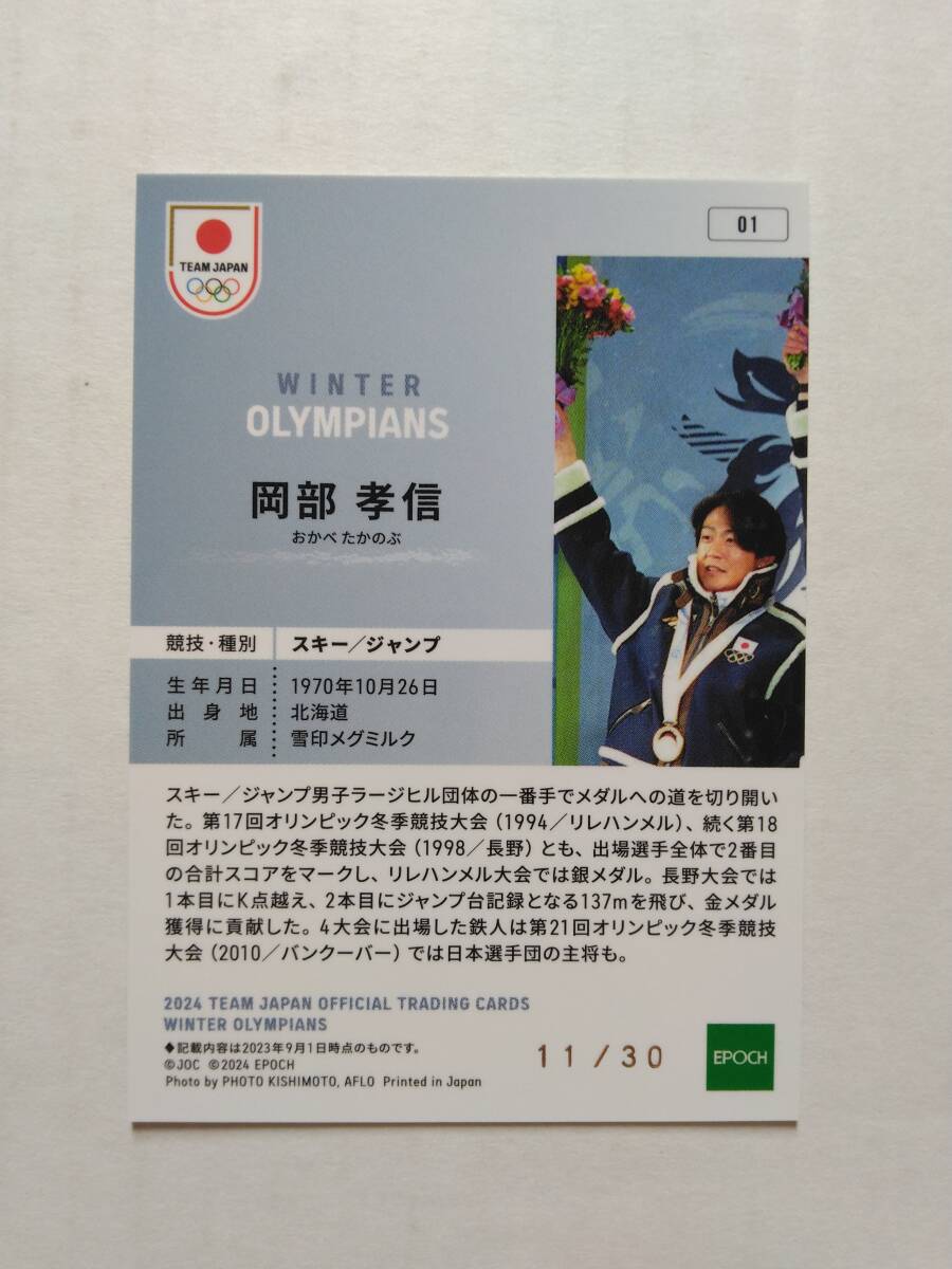 2024 Epoch Team Japan 冬季オリンピック オフィシャルトレカ 岡部孝信（スキー/ジャンプ）シリアルパラレルカード 11/30の画像2