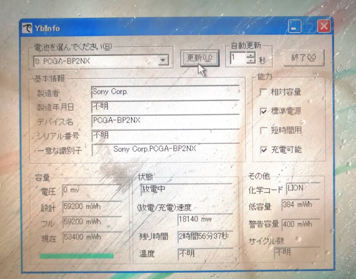 ＜408H100＞VAIO PCG-FR55/B（Athlon XP-1800+/1GB/40GB/DVD/Windows XP-SP3）の画像3