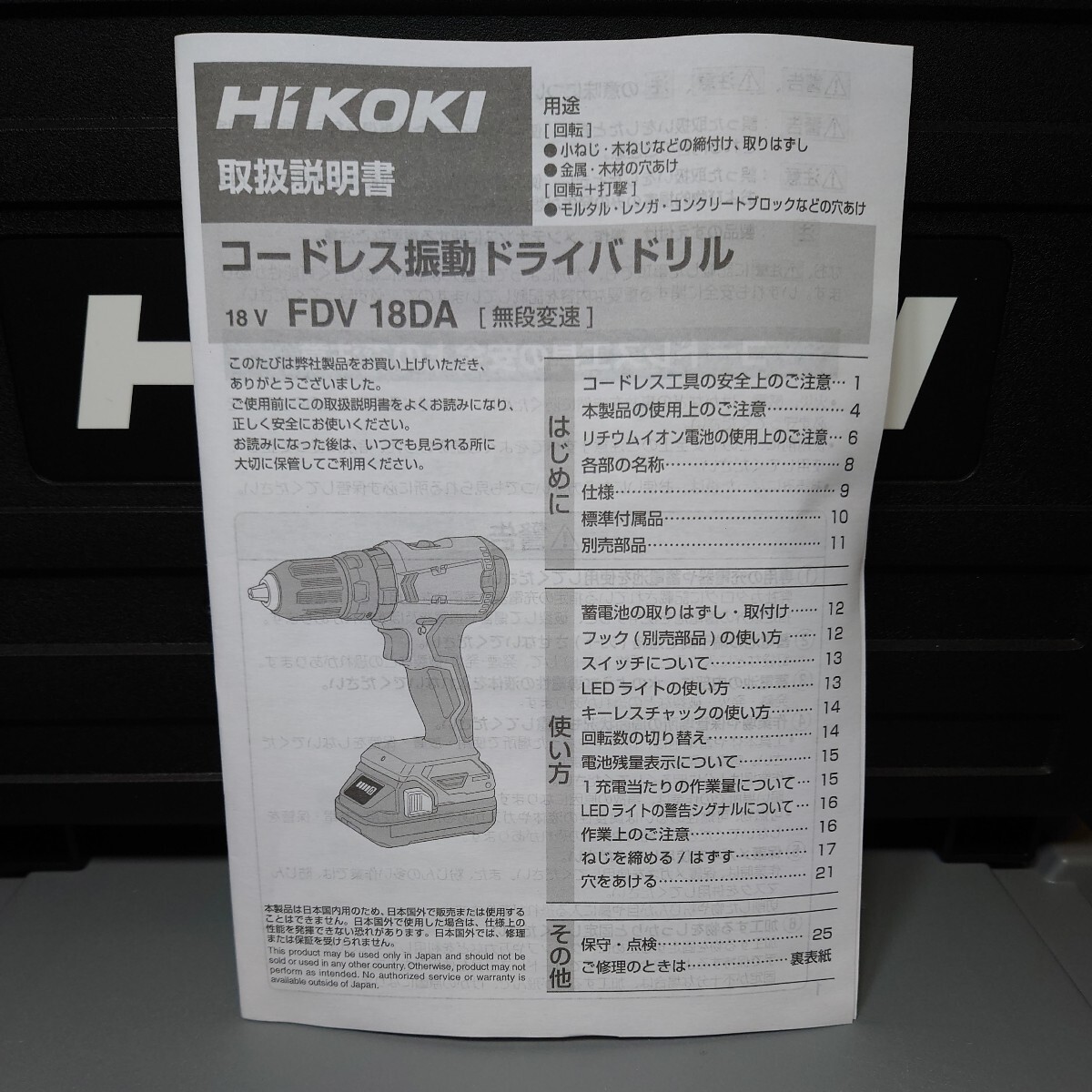 FDV18DA 未使用　ケース付き　HiKOKI ハイコーキ　旧日立工機 18V　振動 ドライバドリル　FDS18DAより高性能_画像7
