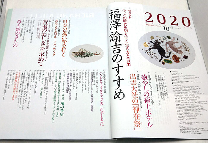 ◆家庭画報 2020年10月号 プレミアムライト版 福澤諭吉のすすめ◆ 世界文化社_画像2