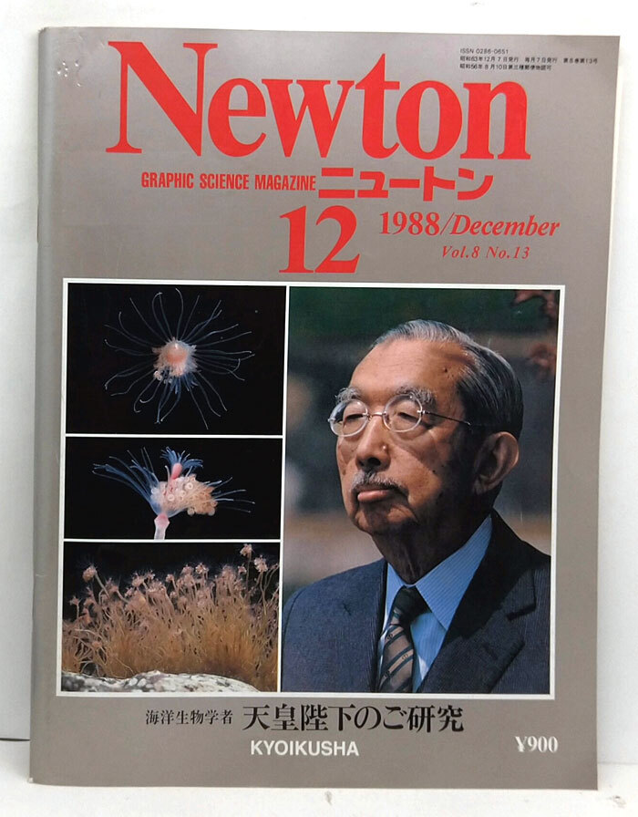 ◆Newton［ニュートン］1988年12月号 ◆教育社の画像1