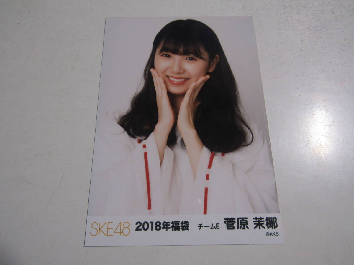 SKE48 2018年福袋 菅原茉椰生写真 １スタの画像1