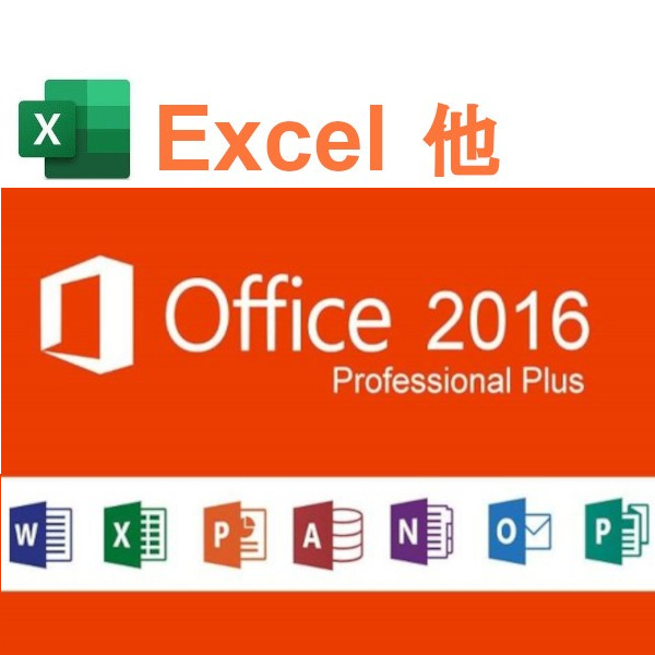 【即応】Excel含む Office2016 Professional Plus ダウンロード版＜日本語版・永続版・PC1台分＞_画像1