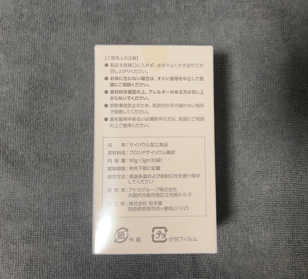 【新品未使用】プレミアム サイリウム プラン　3ｇ× 30袋