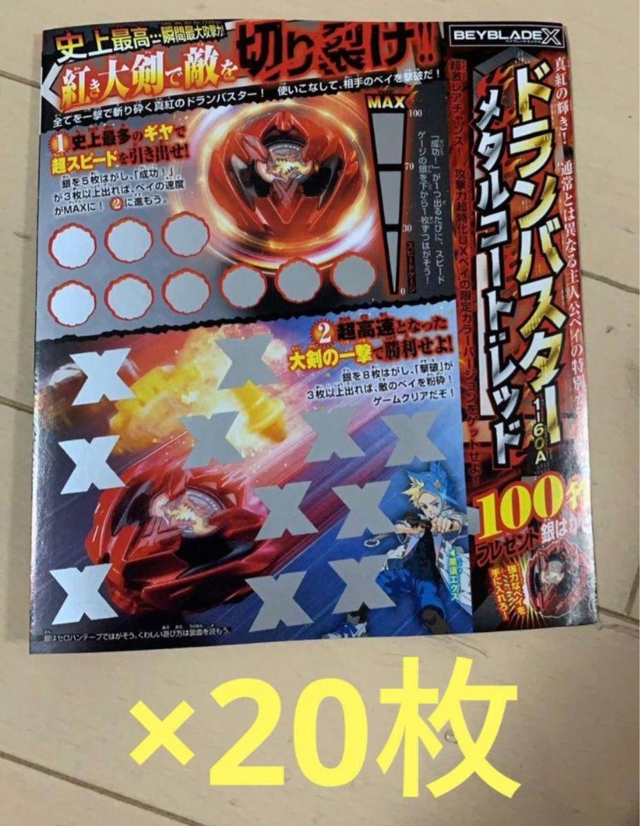 ベイブレード ドランバスター メタルコート レッド コロコロ 20 ベイブレード ドランバスター メタルコート レッド コロコロ 20