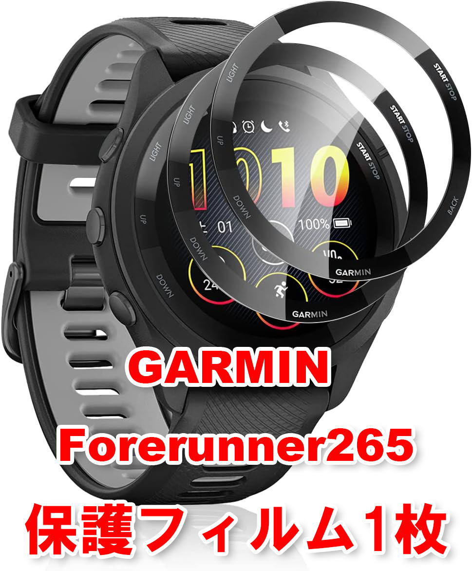 GARMIN ガーミン Forerunner 265 保護フィルム 1枚_画像1