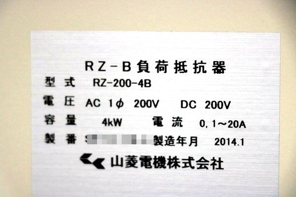 山菱電機 　Yamabishi Denki 　RZ200-4B　負荷抵抗器 　 50257Y_画像6