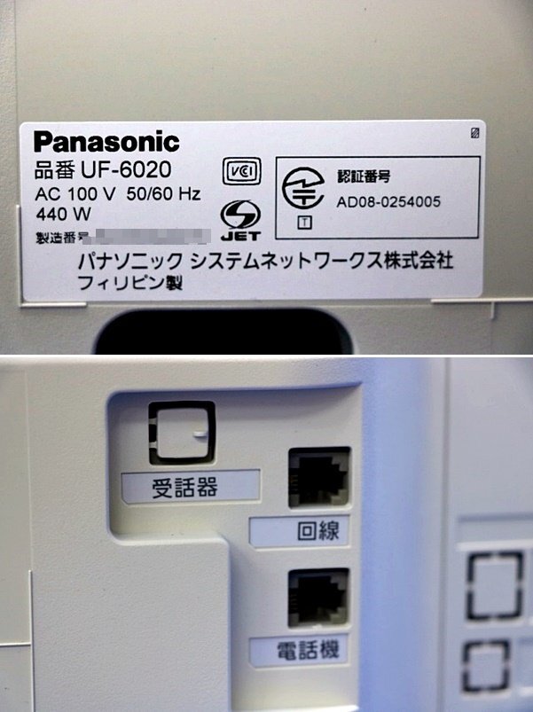 Panasonic　Panafax　UF-6020 A4受信/B4送信対応 ファクス 50370Y_画像6