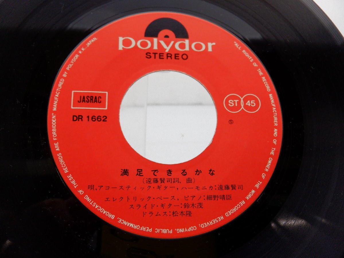 遠藤賢司 「カレーライス」EP（7インチ）/Polydor(DR 1662)/邦楽ポップス_画像2