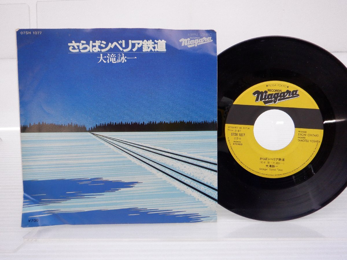 Niagara Triangle「A面で恋をして/ さらばシベリア鉄道」EP（7インチ）/Niagara Records(07SH 1077)/シティポップ_画像1