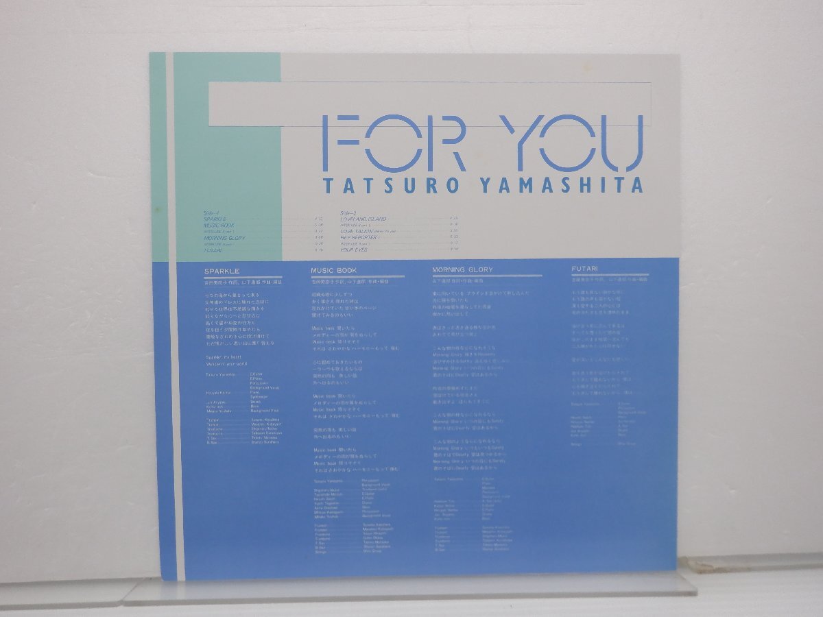 山下達郎「For You(フォー・ユー)」LP（12インチ）/Air Records(RAL-8801)/シティポップの画像5