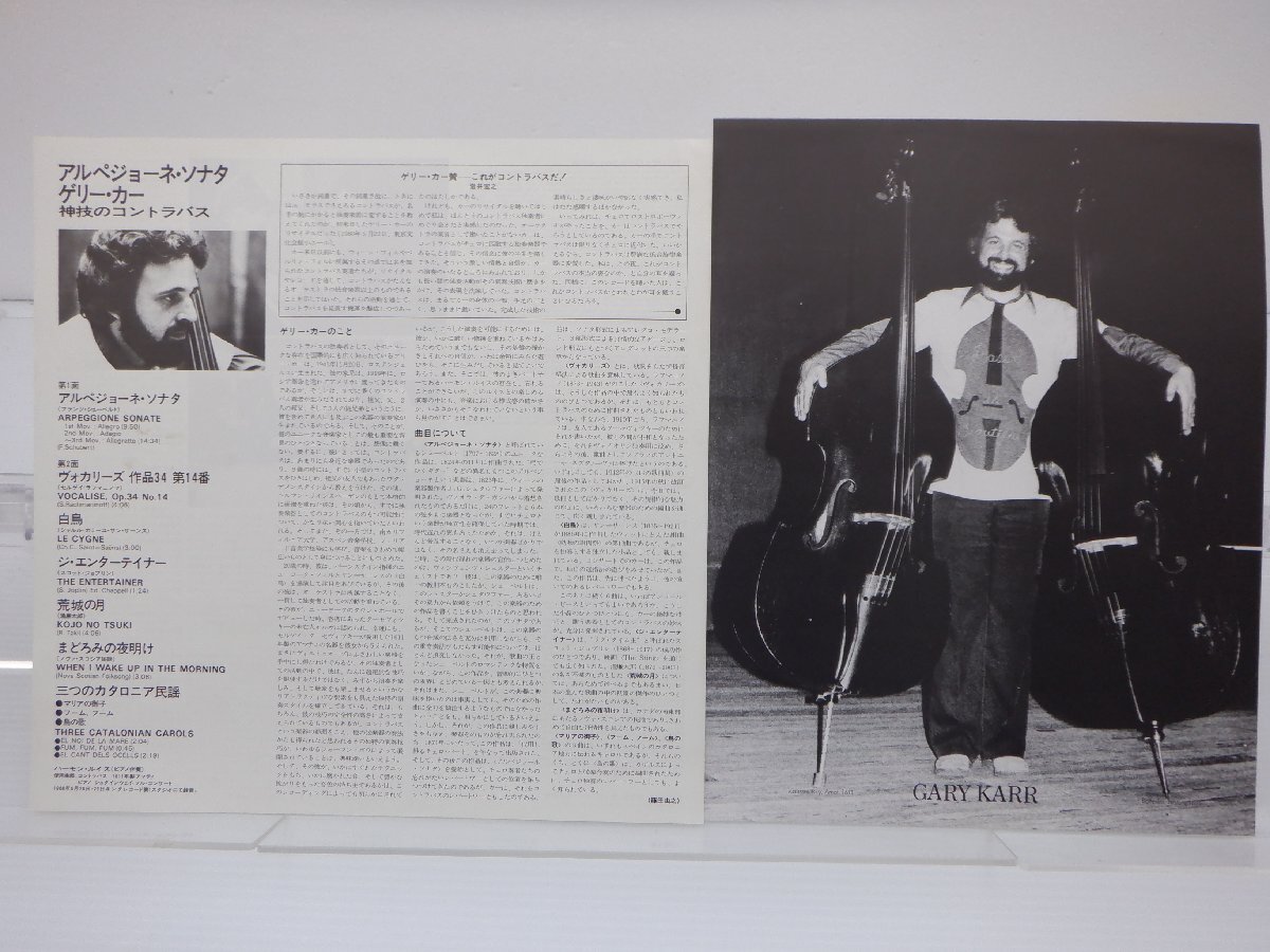 【見本盤】Gary Karr(ゲリー・カー)「Basso Cantate(アルペジョーネ・ソナタ)」LP（12インチ）/Seven Seas(K28C-20)/クラシックの画像4