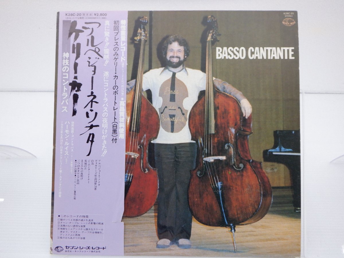 【見本盤】Gary Karr(ゲリー・カー)「Basso Cantate(アルペジョーネ・ソナタ)」LP（12インチ）/Seven Seas(K28C-20)/クラシックの画像1