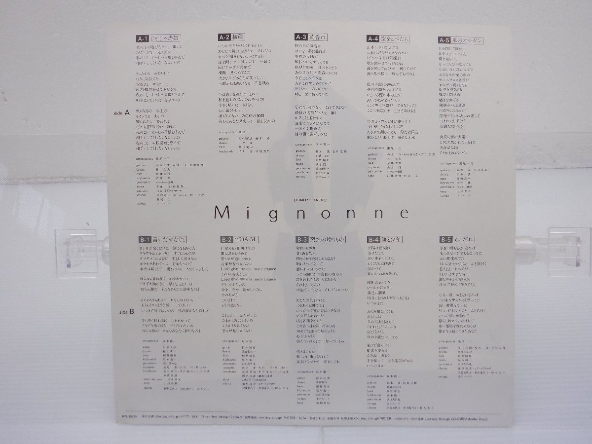 大貫妙子「Mignonne(ミニヨン)」LP（12インチ）/RCA(RVL-8035)/City Popの画像4