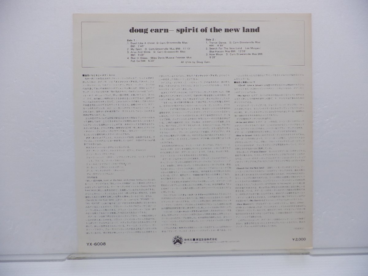 Doug Carn「Spirit Of The New Land」LP（12インチ）/Black Jazz Records(YX-6008)/ジャズの画像5