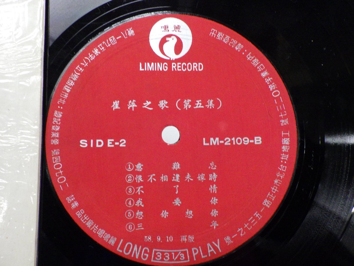 崔萍「心声弦韻」LP(lm 2109)/アジアンポップスの画像2