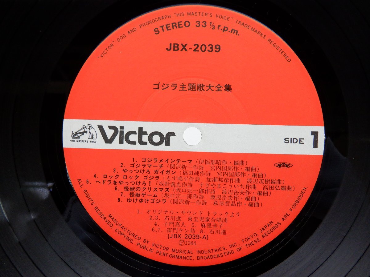Various「 ゴジラ主題歌全集」LP（12インチ）/Victor(JBX-2039)/サントラの画像2