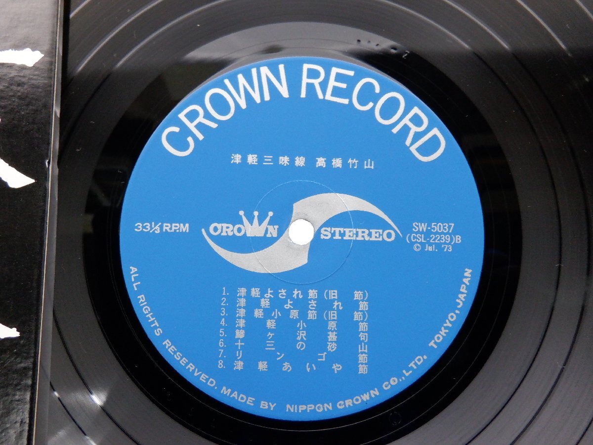 高橋竹山「津軽三味線・決定盤」LP（12インチ）/Crown(SW-5037)/ジャズの画像2