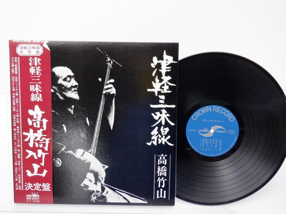 高橋竹山「津軽三味線・決定盤」LP（12インチ）/Crown(SW-5037)/ジャズの画像1