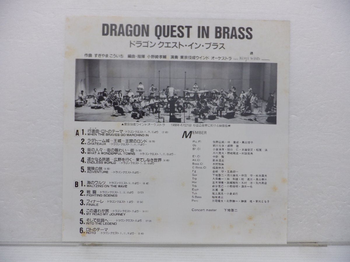 すぎやまこういち「Dragon Quest In Brass = ドラゴンクエスト イン・ブラス」LP（12インチ）/Alty(AY25-20)/ゲーム音楽の画像4