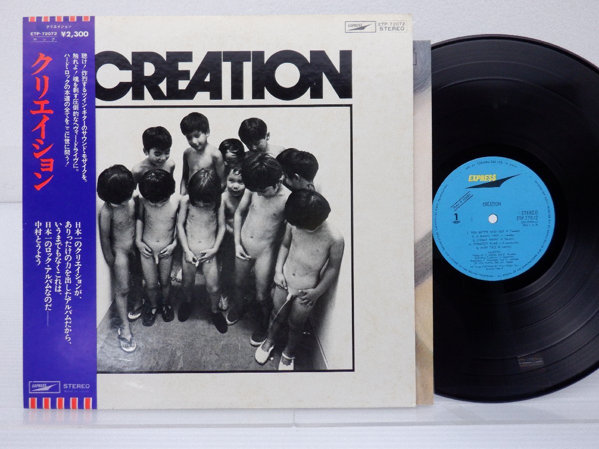 Creation「Creation」LP（12インチ）/Express(ETP-72072)/邦楽ロック_画像1