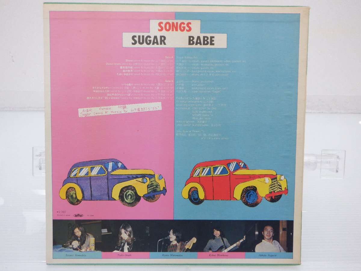 Sugar Babe(シュガー・ベイブ)「Songs(ソングス)」LP（12インチ）/Niagara Records(NAL-0001)/Rockの画像2