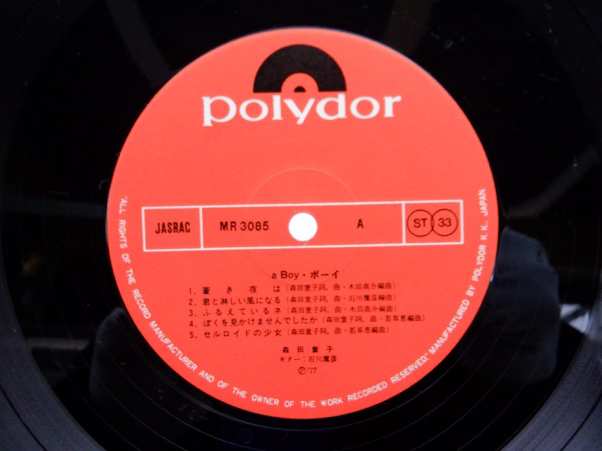 森田童子「A Boy(ボーイ)」LP（12インチ）/Polydor(MR 3085)/邦楽ポップス_画像2