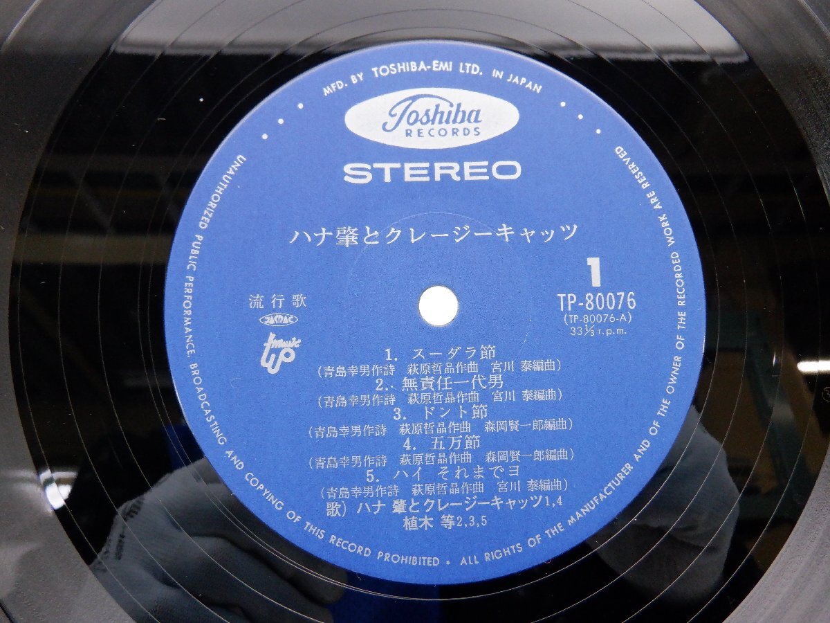 ハナ肇とクレージーキャッツ 「ハナ肇とクレージーキャッツ」LP（12インチ）/Toshiba Records(TP-80076)/邦楽ポップス_画像2