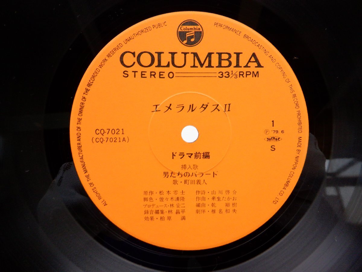 【帯付】Various「エメラルダス II」LP（12インチ）/Columbia(CQ-7021)/アニソン_画像2