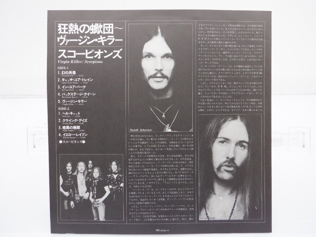 Scorpions(スコーピオンズ)「Virgin Killer(ヴァージン・キラー)」LP（12インチ）/RCA(RPL-3034)/ロック○の画像4