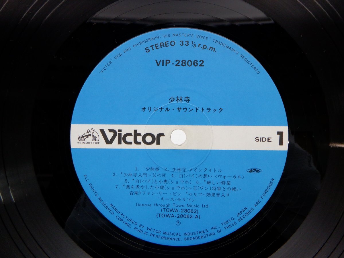 Kirth Morrison(キース・モリソン)「The Shaolin Temple(少林寺)」LP（12インチ）/Victor(VIP-28062)/サントラ_画像2