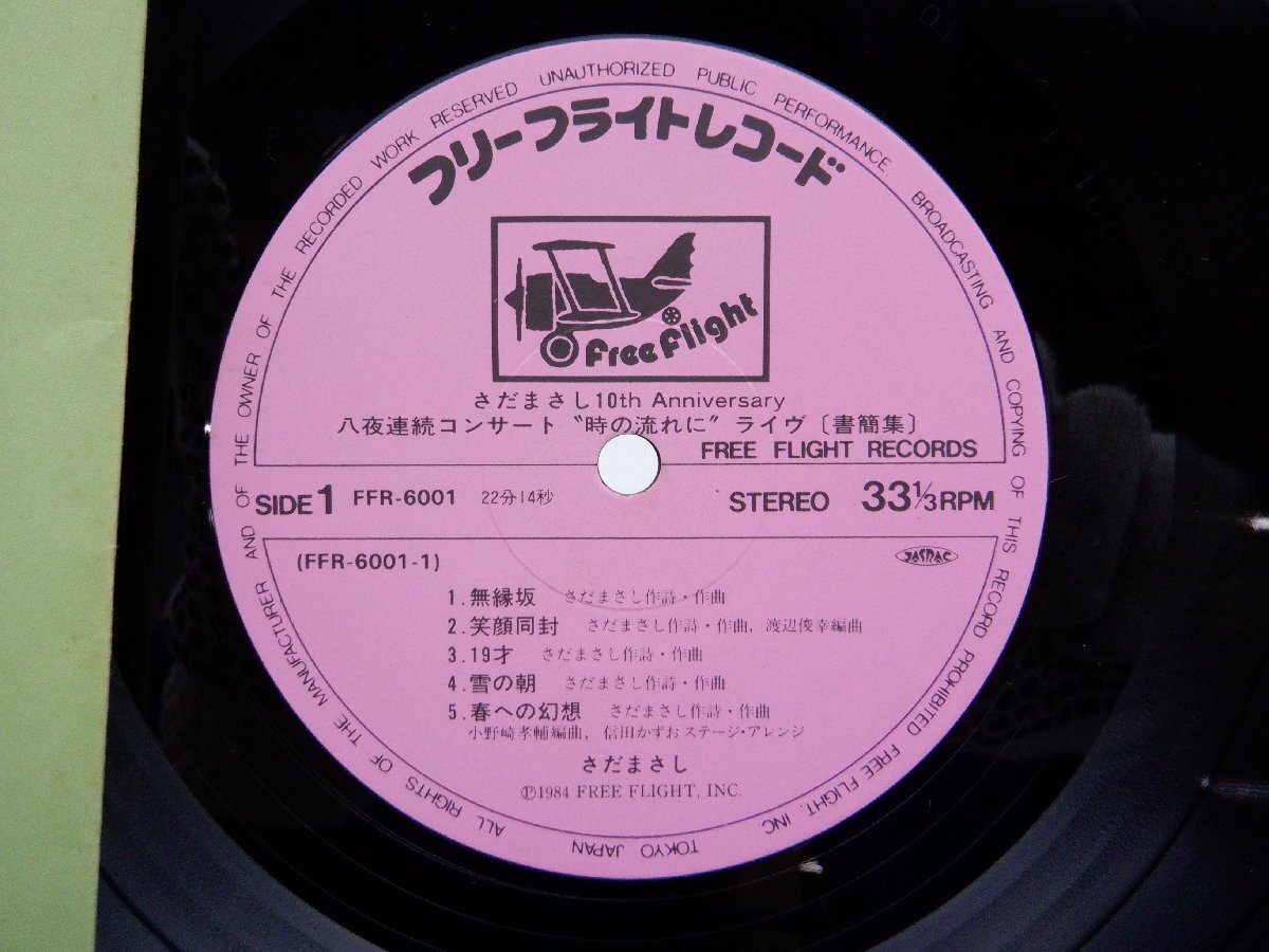 【LP10枚組】さだまさし「書簡集」LP（12インチ）/Free Flight Records(FFR-6001～6010)/Popの画像2