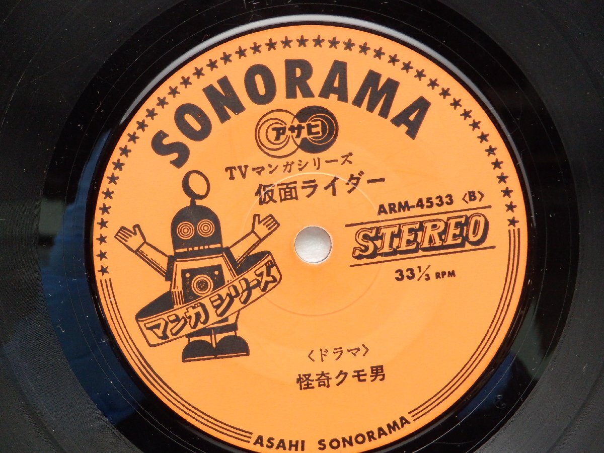 菊池俊輔「仮面ライダー」EP（7インチ）/Asahi Sonorama(ARM-4533)/Stage & Screenの画像2