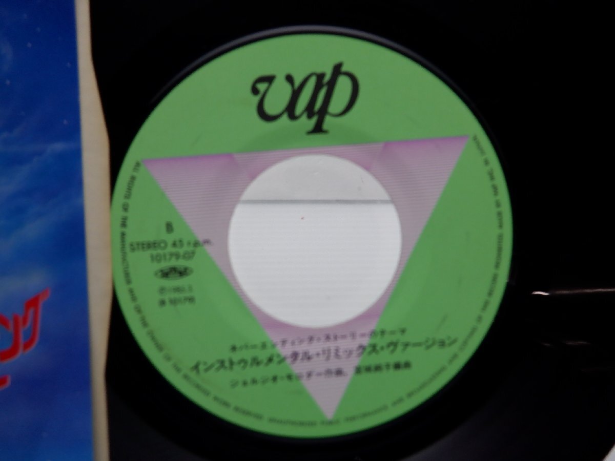 長沢真吾「ネバーエンディング・ストーリーのテーマ」EP（7インチ）/Vap(10179-07)/サントラの画像2