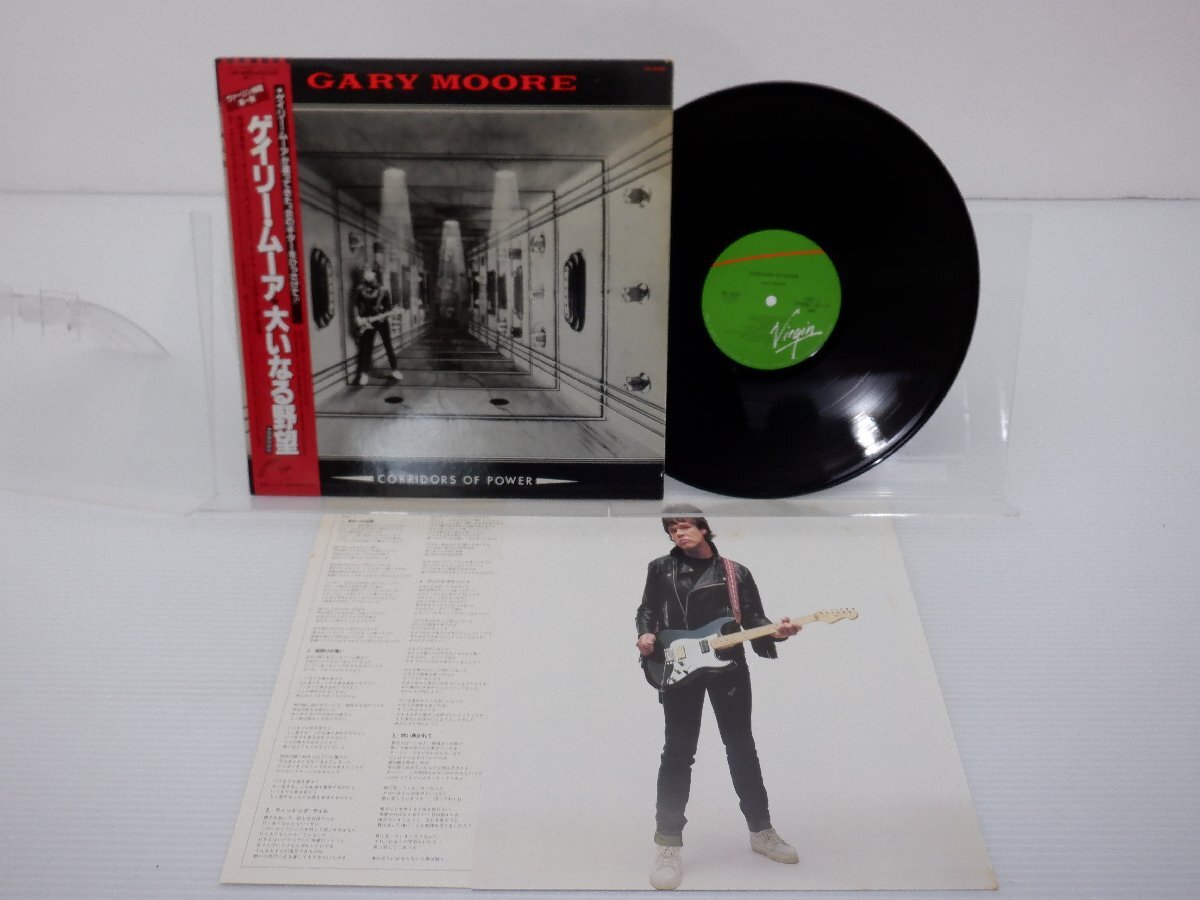 Gary Moore(ゲイリー・ムーア)「Corridors Of Power」LP（12インチ）/Virgin(VIL-6005)/洋楽ロックの画像1