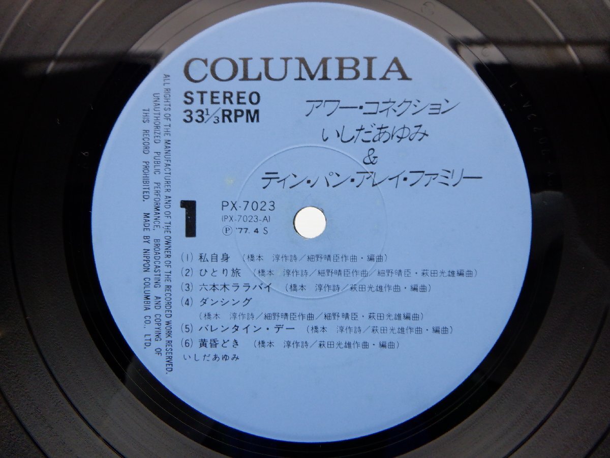 いしだあゆみ「Our Connection(アワー・コネクション)」LP（12インチ）/Columbia(PX-7023)/邦楽ロック_画像3