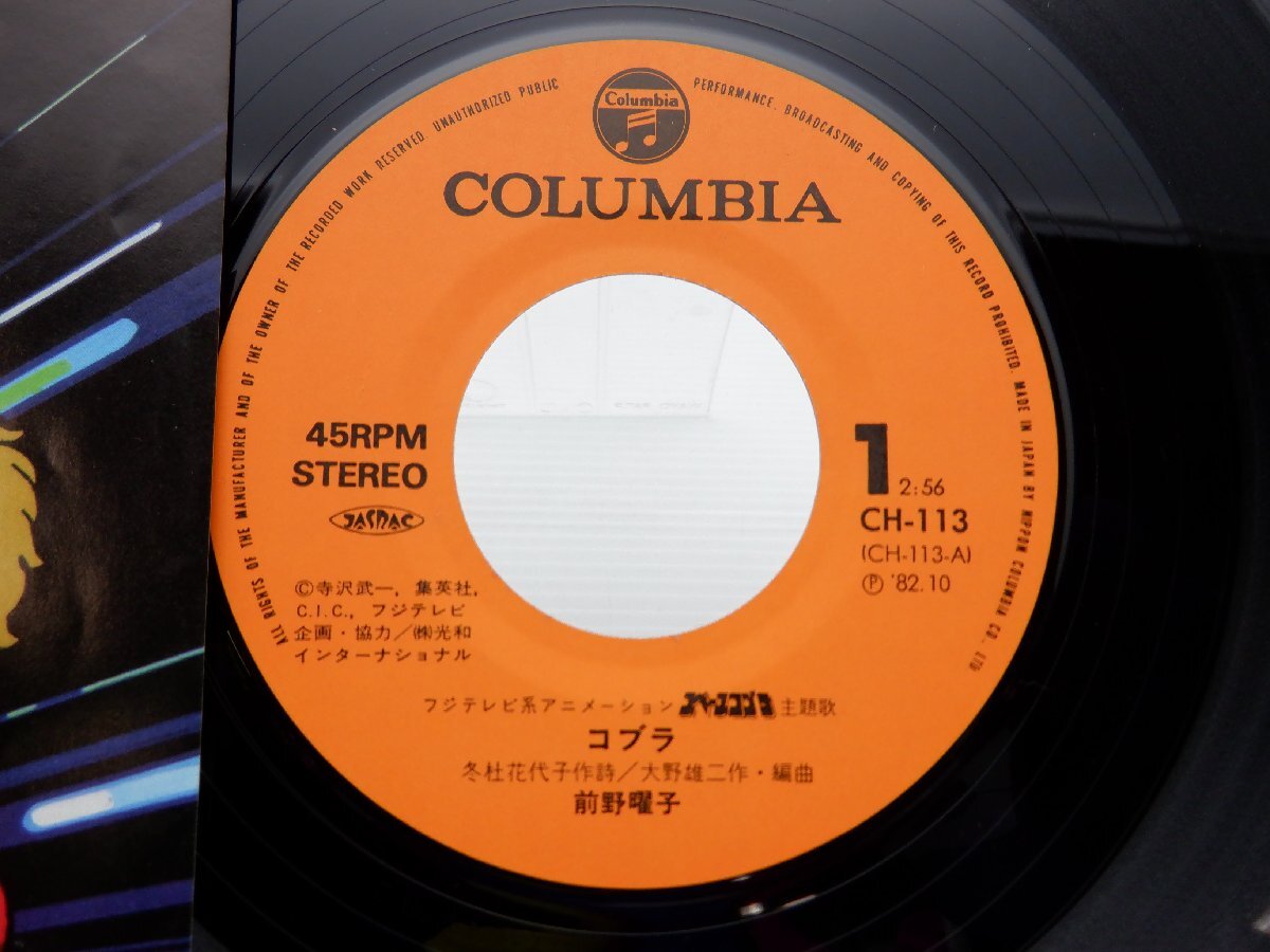前野曜子「スペースコブラ」EP（7インチ）/Columbia(CH-113)/アニメソング_画像2