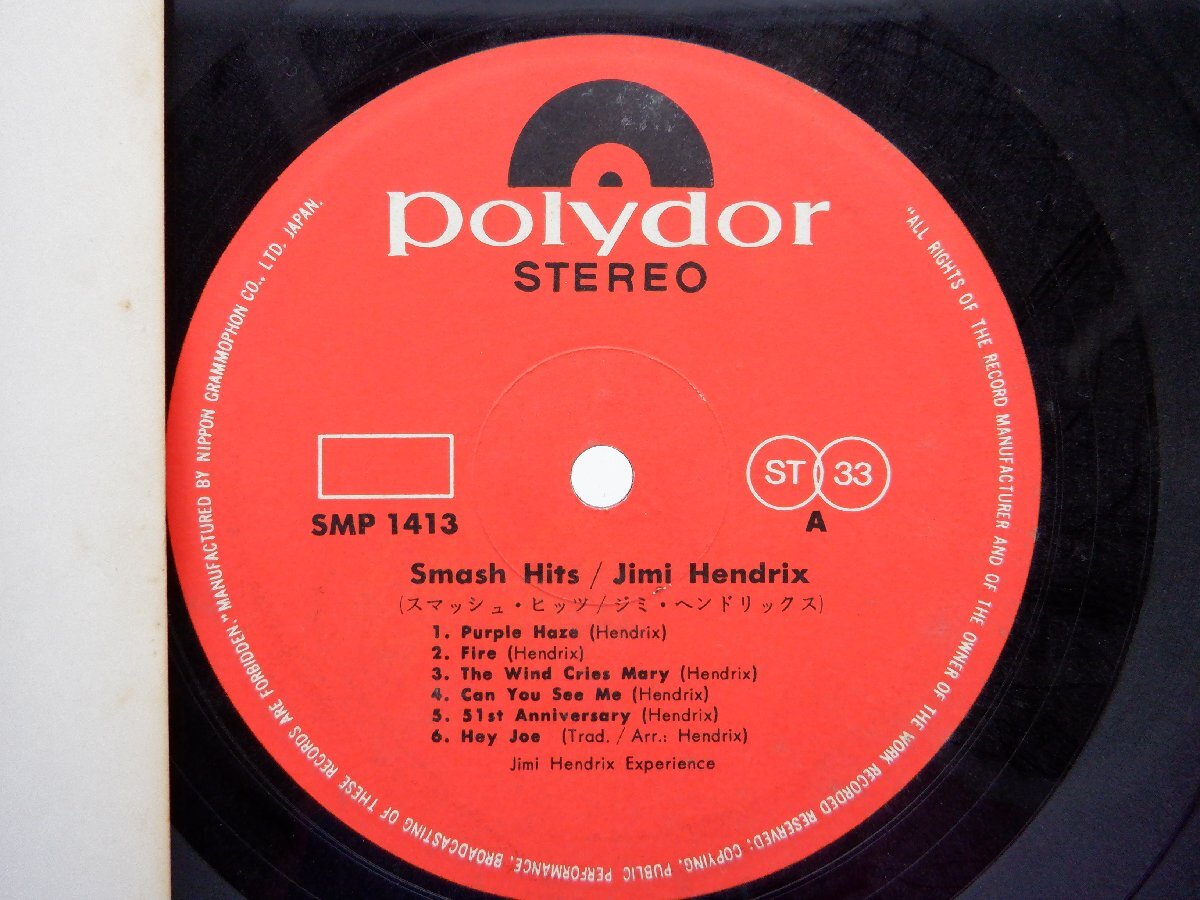 The Jimi Hendrix 「Smash Hits」LP（12インチ）/Polydor(SMP-1413)/洋楽ロックの画像2