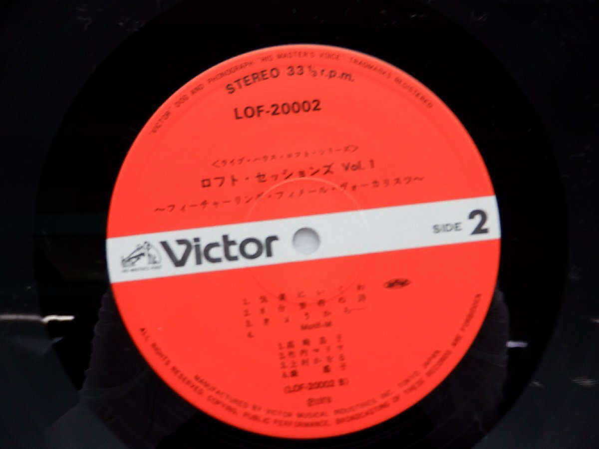 V.A.（上村かをる/竹内まりや/高崎昌子など）「Loft Sessions Vol.1(ロフト・セッションズ Vol.1)」Victor(LOF-20002)/シティポップの画像3