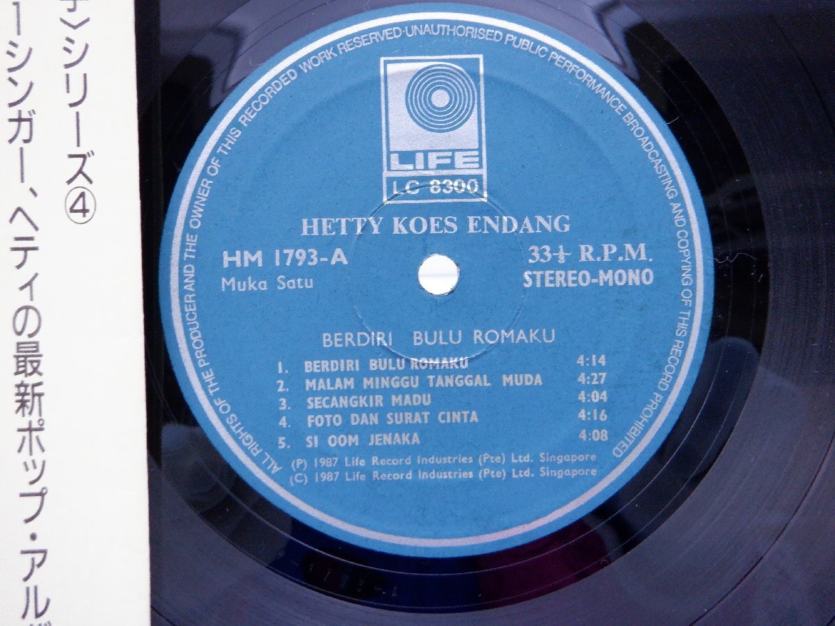 Hetty Koes Endang「Berdiri Bulu Romaku」LP（12インチ）/Life(HM 1793)/洋楽ポップスの画像2